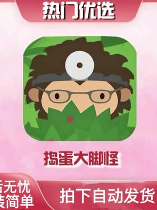 捣蛋大脚怪中文版 订阅游戏#捣蛋大脚怪 #捣蛋大脚怪刷钱 #捣蛋大脚怪攻略 #中文版 #男士神仙单品