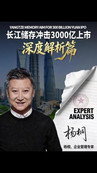 深度解析长江存储冲刺上市之路 下一个行业风口来了吗#长江存储 #半导体#科技行业#长江存储ipo #企业服务