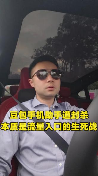 豆包手机助手遭封杀,本质是超级APP流量入口的生死战 #豆包 #AI #agent #智能体 #微信