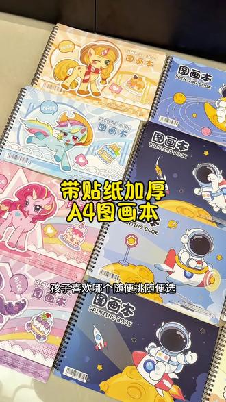 各位妈妈们 你们要的带贴画超厚#A4图画本 终于来大活动了 赶紧给孩子囤上几本 加厚偏黄的护眼纸张 画画不透纸不透色 做个手抄报画画啥的都离不了 关键今天到手四大本,这价格太合适了 错过拍大腿都没有了#图画本 #儿童绘画 #画画本儿童 #超便宜超划算