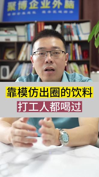 看完视频知道我说的是谁了吗?#饮料 #功能饮料 #东鹏特饮 #红牛 #商业思维
