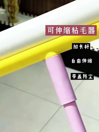 多巴胺伸缩粘毛器#粘毛器#伸缩拖把 #家用好物#好物分享收起
