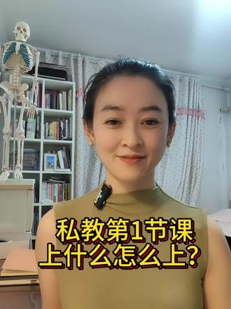 普拉提私教课第1节课怎么上?#普拉提私教#普拉提教练班#体态调整#私教调整#瑜伽普拉提