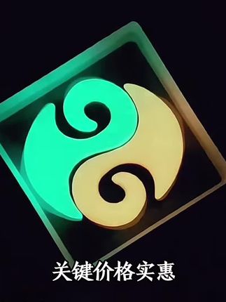 这才是该和好朋友一起佩戴的挂件,就这款灵珠魔丸挂件,一半代表水系,一半代表火系,它的寓意是,灵魔相依,天下无敌,白天看平平无奇,晚上发出夜光炫酷感拉满,关键价格实惠,快艾特好朋友一起安排#灵珠魔丸挂件 #挂件 #挂饰挂件
