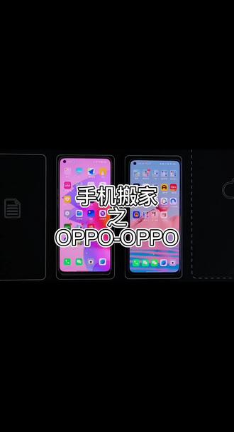 OPPO与OPPO之间的手机搬家! #手机搬家 #手机搬家教程 #手机搬家怎么用 #手机功能 #手机功能介绍