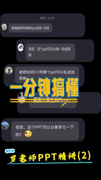 一分钟搞懂·罗老师PPT精讲(2) #隧道#隧道工程#工地#爆破#爆破工程