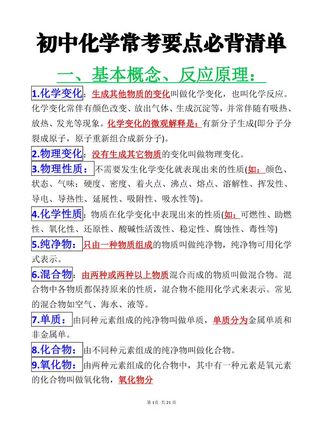 初中各科目晨读晚背。小小一本满满知识点。#暑假 #初中