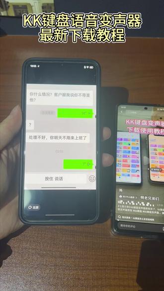 《墨鱼宝箱》KK语音变声器最新下载教程安卓苹果都可以使用#变声器 #kk语音 #kk语音变声器 #下载教程
