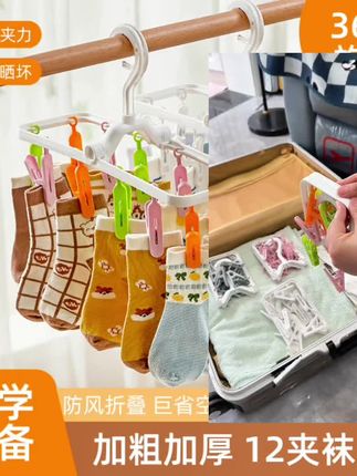 【开学必备多夹子折叠衣架出差晾晒外出旅游防风可折叠晾衣袜架】#质量杠杠的好 #晾衣架 #精选好物