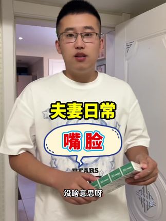 我的嘴脸来自于你#夫妻日常 #家庭日常 #婆媳 #情感共鸣 #内容过于真实