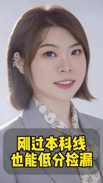 刚过本科线,分低也能捡漏的公办本科大学 #高考 #辽宁 #家长必读 #志愿