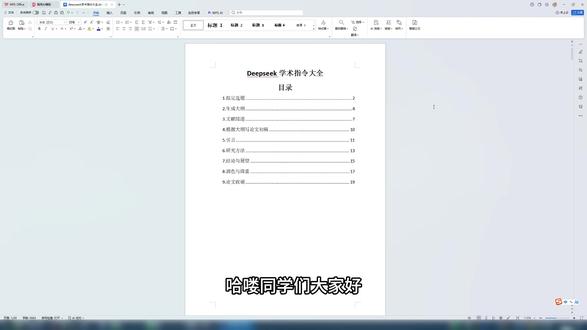 论文初稿写不出来?试试这套指令 #论文初稿 #计算机论文 #计算机毕业设计