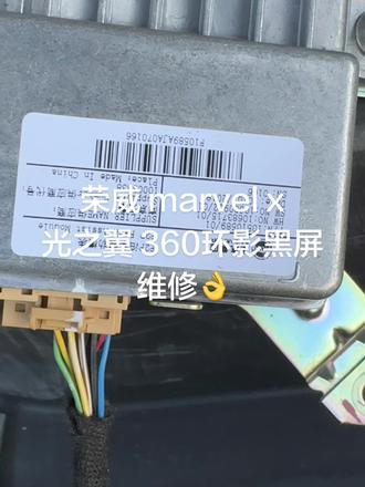 荣威 自动泊车模块P2P维修搞定