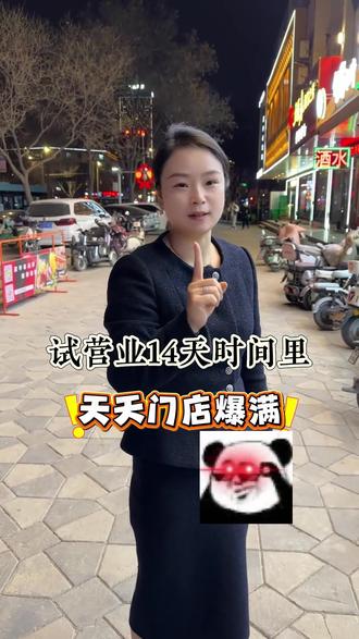 试营业14天就天天爆满,我们做对了什么? #餐饮 #餐饮人 #串七妖