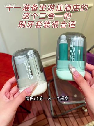 出行住酒店最好备上一个这种三合一套装特别合适#刷牙 #出行 #好物推荐🔥 #好物分享 #牙刷