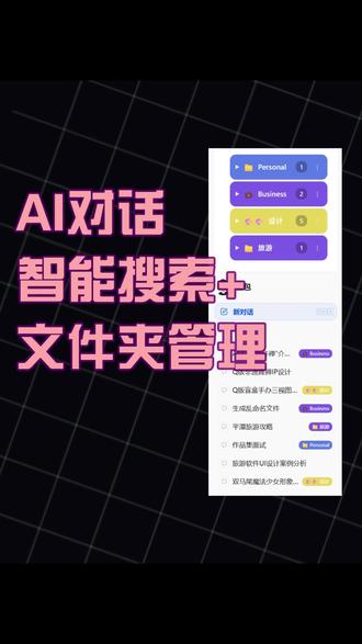 AI党必看!聊夹插件解决所有对话杂乱难题,效率翻倍 实测好用的AI对话管理插件|聊夹!所有主流浏览器可装,无需复杂设置,上手即会~ 适配豆包、Kimi、DeepSeek,无限层级文件夹分类、关键词智能搜索,不管是职场办公、学生学习还是创作灵感,都能帮你理顺所有AI对话,告别杂乱,高效用AI!赶紧去插件商店搜索安装✅ #效率工具 #浏览器插件推荐 #豆包 #deepseek #kimi