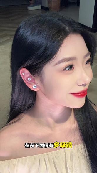 三块多的磁吸耳钉换个地方都要三位数,真的巨闪戴上非常显贵,戴一天也不会疼,过年回去我要从初一戴到十五!#耳钉耳饰 #首饰分享 #耳洞新手