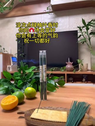 很多东西不妨试试看#碌柚叶香 #线香