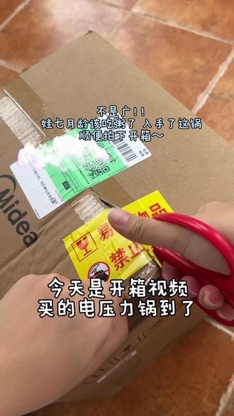 辅食锅开箱视频~#新锅开箱 #拆箱实录 #电压力锅 #辅食锅#美的