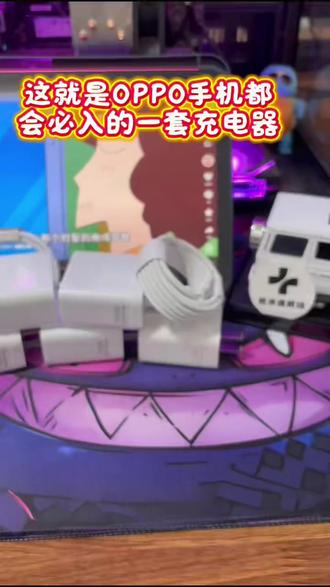 手机充电器 适用于OPOO一加真我手机120W充电器加长通用typec霆晓原装快充#手机配件 #加长通用 #电子产品 #充电好物 #快充神器