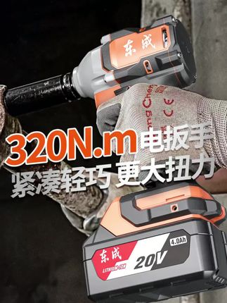 东成319无刷冲击扳手 配置390w纯铜无刷电机,整机净重1.8kg,机头长度129mm,适用于小空间作业,两档档位可调,适用于m12-m18螺栓范围,搭配20v4.0电池,满电可旋紧拧松m16螺栓650颗,搭配原厂配件,可用于管道安装,木材钻孔,起拧螺丝等工况#电动工具 #锂电扳手 #扳手 #高性能实用工具 #东成电动工具