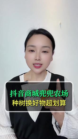 真没想到还可以这样操作 #抖音商城#网购#兜兜农场#签到 #好物推荐
