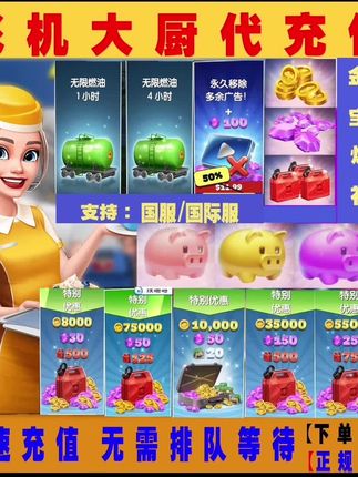 Airplane Chefs飞机大厨国服国际服代充钻石金币燃油充值储值氪金 #飞机大厨 #无限燃油 #小猪存钱罐 #烹饪游戏 #氪金