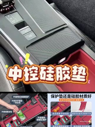 适用奥迪A6L中控硅胶垫中央扶手箱垫保护膜A7L新车内装饰必 咱们奥迪车主一定要注意了,中控台这三个地方最容易藏污纳垢,而且非常不好打理,我们可以安排上这种软硅胶的一体防护垫,原车数据开模贴合度非常高,安装完以后不仅防刮耐磨好打理,而且整体颜值也非常好看,有需要的奥迪车友们可以点击左下角链接了解一下。