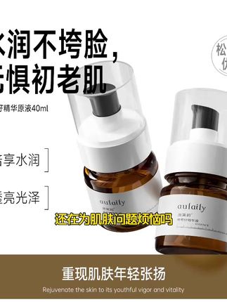 澳莱莉葡萄籽精华液水润透亮光泽正品