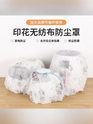 家里不常用的小电器用这个防尘罩,就不用担心会落灰了,出去玩住酒店还能当枕套用#电器防尘罩 #防尘罩 #风扇罩防尘罩 #居家好物 #好物推荐🔥