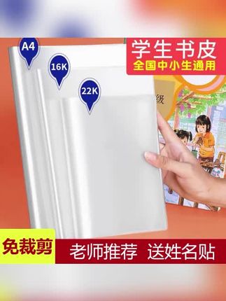 包书套透明小学生书本保护套包书膜书皮套防水防污环保塑料书壳#书套 #透明书套 #书套推荐 #书本保护套 #书皮