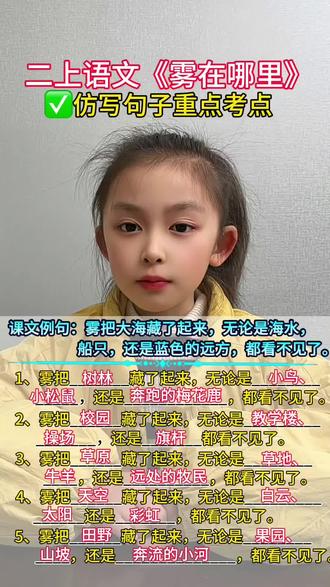 二年级上册《雾在哪里》知识点考点~仿写句子。#二年级 #语文 #仿写句子 #必考考点 #知识分享