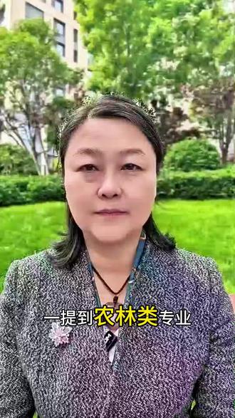 农林类专业到底香不香