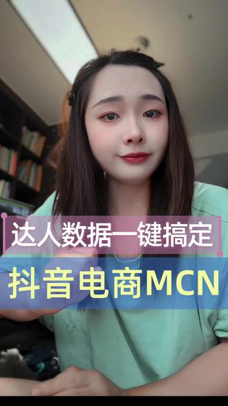 2026抖音电商mcn入驻条件是什么 #mcn #电商mcn #抖音电商mcn #抖音电商mcn入驻要求 #抖音电商mcn机构申请条件
2026抖音电商mcn入驻条件是什么
抖音电商mcn入驻条件
抖音mcn入驻条件
抖音电商mcn机构如何入驻
抖音入驻mcn保证金多少钱K
抖音电商mcn机构注册条件
抖音mcn机构入驻费用
抖音电商MCN入驻条件是什么
抖音电商mcn机构入驻标准K
抖音电商mcn机构入驻要求