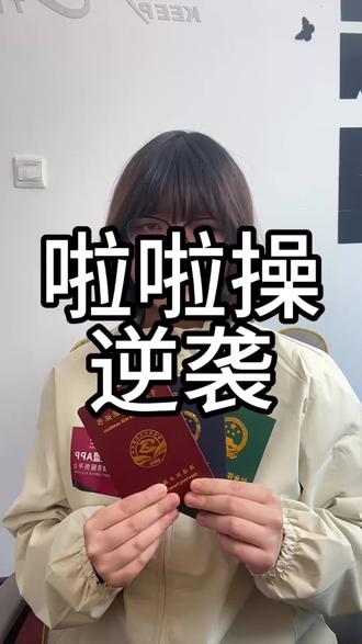 喜欢啦啦操,你就去给我考这3个证书,不管学业还是就业都能用得到,而且还是终身有效的,考完你指定会哭着回来感谢我。#啦啦操 #啦啦操运动 #啦啦操裁判证 #啦啦操裁判证怎么考 #大学生就业