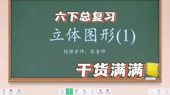 六下总复习之立体图形1 #小学数学讲解 #六年级数学下 #小学数学 #小升初 #学霸秘籍