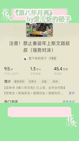 爱干饭的团子大大签名返场 #小说 #第八年月亮