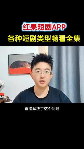 红果短剧APP各种短剧类型畅看全集#红果短剧#刷剧好搭档