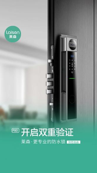 【C-08】-P80双重认证模式开启(指纹+密码) 登录管理员系统开启双重解锁认证,开锁需同时验证指纹与密码,双重防护加持,大幅提升入户安全等级。
#智能锁 #莱森智能 #防盗门锁 #源头工厂