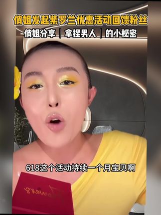 姐妹们,脱单神器紫罗兰香水活动来了,俏姐粉丝福利款! #香水 #香水推荐 #小阿俏 #美妆 #交友脱单