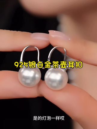 #上热门话题🔥🔥🔥 925银耳饰 冷白光14mm白金色茶壶简约时尚百搭经典优雅耳扣素款#经典 #爆款热卖中 #美出高级感 #耳饰