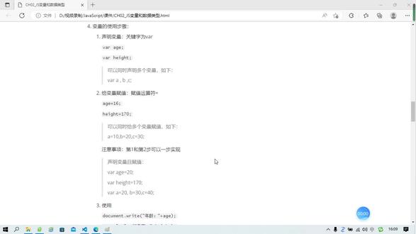2-2:JavaScript中变量的使用 #这就是程序员的浪漫吗 #程序代码 #web前端 #javascript教程