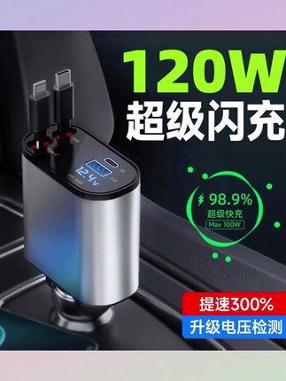 妈,再豪横一次吧,给我上一千万单。前无古人后无来者,一生要的就是他妈面子上交,在我这买划算,没人能干过我。我是品牌直供,别人是经销商,我是品牌直供,你来介绍一下。车载快充的理想选择,一拖四五十瓦输出,自带两根八十厘米的伸缩快充线,不挑设备,甭管苹果、安卓都能兼容,需要用的时候轻轻拉动插上就能用,不用了再轻拉非常ok。有任何一点不ok,请关注新学小助理,直到服务你满意为止!你有一点点不满意。几首新选都会跟品牌干到底,永远在消费者立场,这是我的工作,好吧,拼好你的手速,这个价格只有星巴能做到,点击下方小黄车,点击进店看看,点击去购买。#充电器 #车载充电器