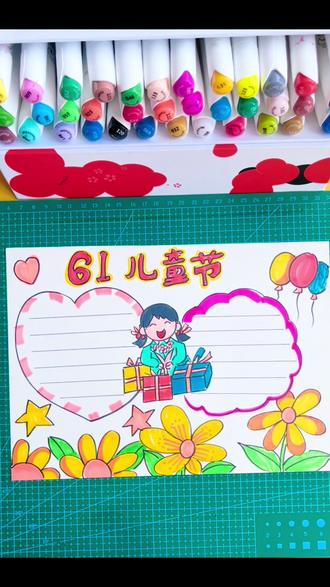 六一儿童节手抄报 儿童节手抄报更新了,今天你画了吗?#儿童节手抄报 #六一儿童节手抄报 #手抄报制作 #小学生手抄报制作 #61儿童节手抄报