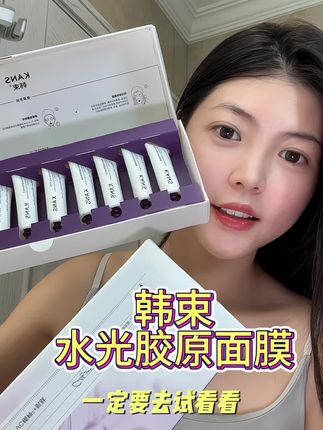 都给我来薅这个#韩束水光面膜 #涂抹式面膜 这么好用还划算!#护肤分享 #美肤 #养肤神器