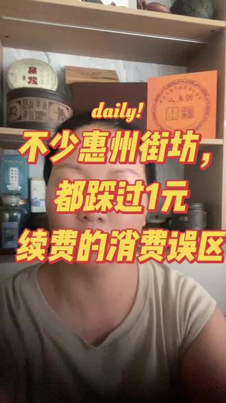 很多人都以为只是普通的自动续费,换个通俗的说法,这其实就是悄悄设置的被动扣费套路。
今天分享实用的科普常识,既能申请拿回过往不知情被扣走的费用,也可以彻底杜绝后续被莫名扣款。
很多低价1元开通的服务,续费规则只会藏在页面小字里面,事后找客服协商,也常常会被各种理由回绝。
按照现行的监管要求,隐蔽标注的续费条款本身并不合理,长年累积下来的扣费,其实都有渠道去协商处理。
如果你常年被不知情的自动续费困扰,不知道怎么整理账单和对接正规渠道,欢迎私信我交流实用的处理经验。#@#惠州消费避坑 #园洲生活 #自动续费避坑 #消费科普