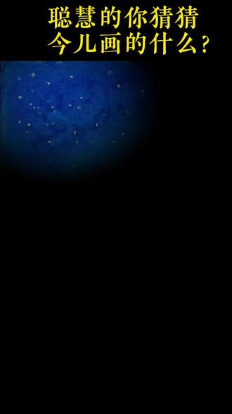 《夏夜画境》 暑假那年的夏夜
鱼塘里暮色流动
一家人围坐成温柔的圆
斜在草地上数星星
孩子把笑声撒进微风
晚霞在裙摆上融化
调出橙紫蓝的渐变色
繁星坠入童年的银河
风数着多米的发丝
吹成一道道浅浅的涟漪
萤火照亮妹妹的酒窝
万物静默如谜
多米的裙摆粘满草籽
在暮色中举起画笔描摹
那时父母还年轻
像两株蓬勃的庄稼
当她的笔尖触到对岸的树梢
蘸着倒影里的星光
自己也成了画中的风景
风把连衣裙吹成波浪
身体轻盈起来
分不清在画里
还是在画外
或在永远数不完的星光里
原来那夜银河
一直亮到今日
而画里的那颗星
始终亮在
童年褪色的照片中
…
(谢谢好友友们一如既往的支持雅赞,愿你们新年大吉,顺心如意,平安喜乐每一天!)
#油画棒 #绘画教程 #原创诗 #怀旧#唯美