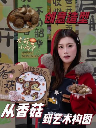 🍄 香菇写生课|当“小雨伞”遇上画笔,会碰撞出怎样的火花?用眼睛观察、用双手创作,感受自然与艺术的完美融合~ #创意美术 #香菇绘画 #香菇 #马丁汤米 #画室日常