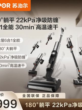 苏泊尔躺平洗地机大吸力智能吸拖一体干湿两用无线EWV-M13HPRO #洗地机 #苏泊尔洗地机 #180°躺平清洁 #22kPa大吸力 #高温速干洗地机