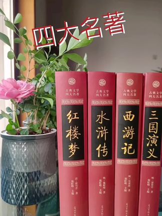 四大名著全套原著无删减红楼梦水浒传三国演义西游记 优价好书